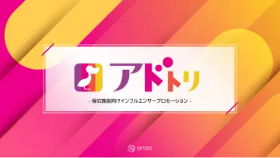 アドトリのサービス説明書の表紙