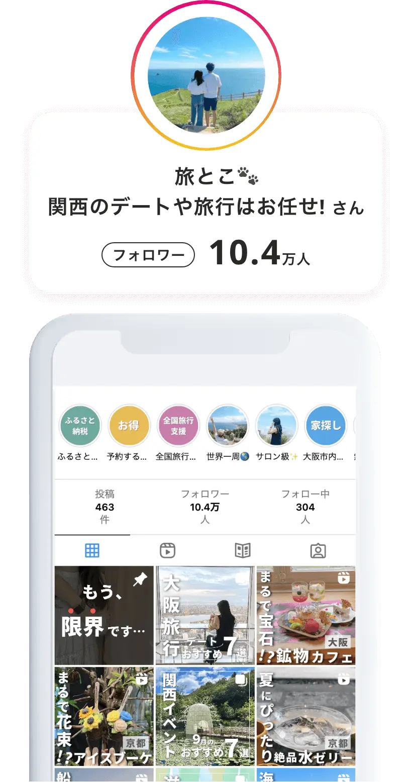 アドトリが紹介するインフルエンサー：旅とこ🐾関西のデートや旅行はお任せ!さん